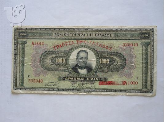 ΠΩΛΕΙΤΑΙ ΧΑΡΤΟΝΟΜΙΣΜΑ 1000 ΔΡΑΧΜΩΝ 4-11-1926